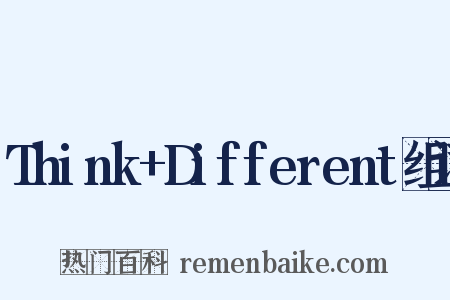 Think+Different组词是什么意思的图片
